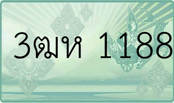 3ฒห 1188